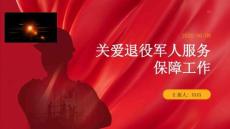 關愛退役軍人服務保障工作