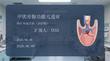 甲状旁腺功能亢进症诊疗专家共识（2025版）
