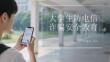 大學(xué)生防電信詐騙安全教育