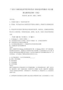 广东农工商职业技术学院单招考试《职业适应性测试》练习题附完整答案详解（全优）