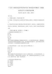 广东农工商职业技术学院单招考试《职业适应性测试》自我提分评估学生专用附答案详解