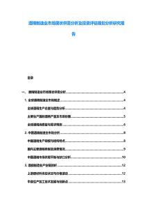 酒精制造业市场现状供需分析及投资评估规划分析研究报告
