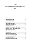 2025-2030全球旅游服務業發展格局調整與旅游新業態研究報告