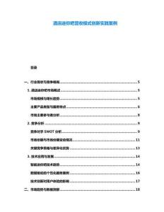 酒店迷你吧營收模式創新實踐案例