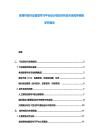 教育科技行业智慧学习平台设计规划分析及市场竞争策略研究报告