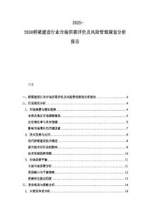 2025-2030桥梁建设行业市场供需评价及风险管理规划分析报告