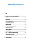 俄羅斯聯(lián)邦電子商務(wù)反不正當(dāng)競(jìng)爭(zhēng)法修訂規(guī)劃