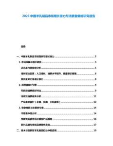 2026中国羊乳制品市场增长潜力与消费者偏好研究报告