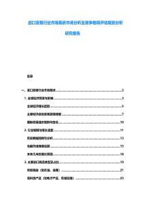 进口贸易行业市场现状市场分析及竞争格局评估规划分析研究报告