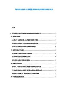 城市規(guī)劃行業(yè)公共服務(wù)設(shè)施布局投資規(guī)劃研究分析