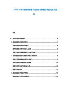 2025-2030雅典陶器藝術(shù)發(fā)現(xiàn)與古希臘宗教生活互證分析