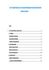 电子元器件电容行业市场竞争格局需求供应研究投资评估规划分析报告