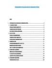 充電樁操作安全培訓(xùn)體系與事故責(zé)任界定