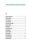 加纳采金业市场发展潜力研究及资源开发与环境保护规划