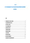 2025-2030交通运输经济行业市场深度考察及投资前景与运营策略研究报告