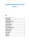 玻利维亚锂电材料循环利用技术平台构建可行性评估技术补充方案设计