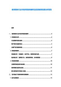 教育媒体行业市场供需结构解析及投资前景发展分析报告