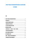 家電生產制造業市場發展深度研究報告及行業競爭合理優化方案規劃