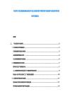 纺织行业智能制造技术及功能性纤维材料创新与投资布局研究报告