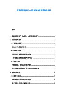 耳鼻喉顯微診療一體化解決方案市場前景分析