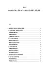2025-2030海洋船舶工程裝備產(chǎn)業(yè)鏈相對(duì)供需研究發(fā)展規(guī)劃