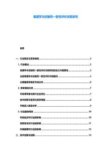 毒理学与仿制药一致性评价关联研究