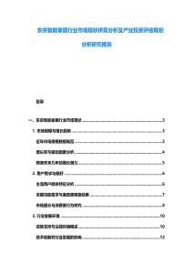 东京智能家居行业市场现状供需分析及产业投资评估规划分析研究报告