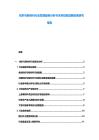 纺织与新材料行业发展趋势分析与未来投资战略咨询研究报告