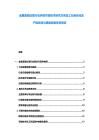 金属表面处理行业环保节能技术研究方向及工业自动化生产线改造与质量控制体系报告