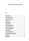 动力电池负极材料硅碳复合技术产业化瓶颈