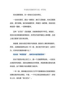 年度校长毁掉的不只是一所学校