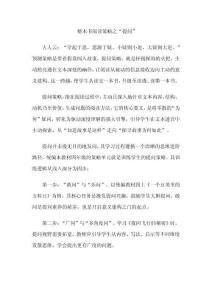 整本書閱讀策略之“提問”