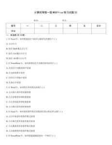 計算機等級一級MSOffice練習試題(5)