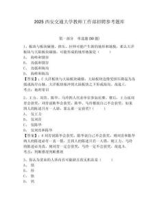 2025西安交通大学教师工作部招聘参考题库及1套完整答案详解