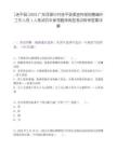 [连平县]2025广东河源中共连平县委宣传部招聘编外工作人员1人笔试历年参考题库典型考点附带答案详解