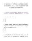 [晋城市]2025中共晋城市文化和旅游局党组引进高层次人才10人（山西）笔试历年参考题库典型考点附带答案详解