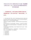 [呼伦贝尔市]2025内蒙古呼伦贝尔文旅广局直属事业单位引进11名人才笔试历年参考题库典型考点附带答案详解