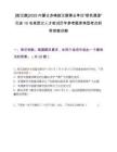 [敖汉旗]2025内蒙古赤峰敖汉旗事业单位“绿色通道”引进10名高层次人才笔试历年参考题库典型考点附带答案详解