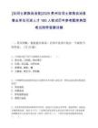 [沿河土家族自治县]2025贵州沿河土家族自治县事业单位引进人才160人笔试历年参考题库典型考点附带答案详解