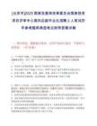 [北京市]2025国家发展和改革委员会国家投资项目评审中心面向应届毕业生招聘2人笔试历年参考题库典型考点附带答案详解