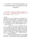 [广安市]四川广安区恒升镇人民政府选用1名片区纪检监督员笔试历年参考题库典型考点附带答案详解