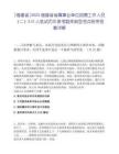 [福建省]2025福建省省属事业单位招聘工作人员（二）513人笔试历年参考题库典型考点附带答案详解