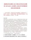[国家事业单位招聘】2025中国社会科学杂志社招聘第二批专业技术人员拟聘用人员笔试历年参考题库典型考点附带答案详解