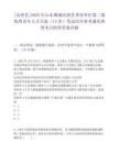 [高唐县]2025年山东聊城高唐县事业单位第二批优秀青年人才引进（14名）笔试历年参考题库典型考点附带答案详解