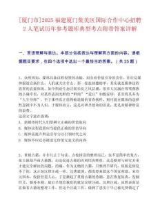 [廈門市]2025福建廈門集美區(qū)國際合作中心招聘2人筆試歷年參考題庫典型考點附帶答案詳解