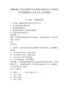 2025浙江宁波市余姚市住房和城乡建设局及下属事业单位招聘编外人员补充5人参考题库及答案详解（网校专用）