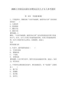 2025江西新余高新区招聘高层次人才3人参考题库及参考答案详解