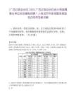 [广西壮族自治区]2025广西壮族自治区统计局直属事业单位实名编制招聘7人笔试历年参考题库典型考点附带答案详解
