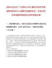 [深圳市]2025广东深圳大学计算机与软件学院物联网研究中心诚聘专职副研究员1名笔试历年参考题库典型考点附带答案详解