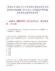 [黑龙江省]2025年上半年黑龙江省哈尔滨音乐学院事业单位招聘工作人员21人笔试历年参考题库典型考点附带答案详解